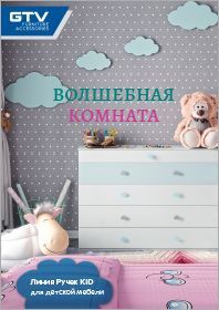 gtv_linia_uchwytow_kid_ru.jpg